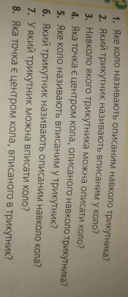 Дайте ответы на вопросы !​