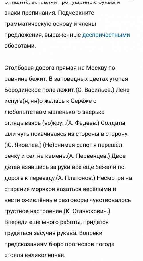 Подчеркнуть грамматическую основу и выделить деепричастные обороты.