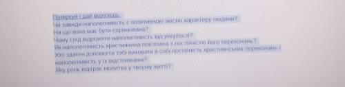 Будь ласочка дуже швидко потрібно дати відповідь на ці питаннядам 20б.)))​