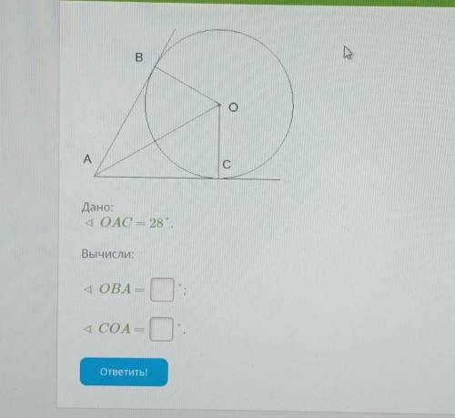 ВАСДано:4 ОАС - 28.Вычисли:4 ОВА -4 COA=ответить!​