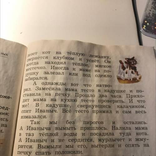 Упражнение 2. Прочитай текст. Выпиши любые два предложения с однородными членами, разбери выпиши ИЗ