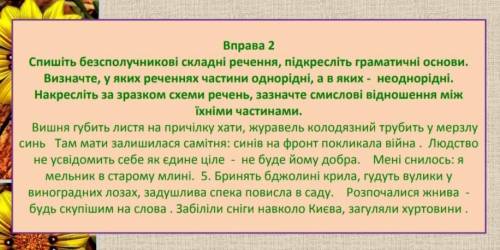 Підкресліть граматичні основи, визначте у яких реченнях частини однорідні, а в яких неоднорідні. Нак