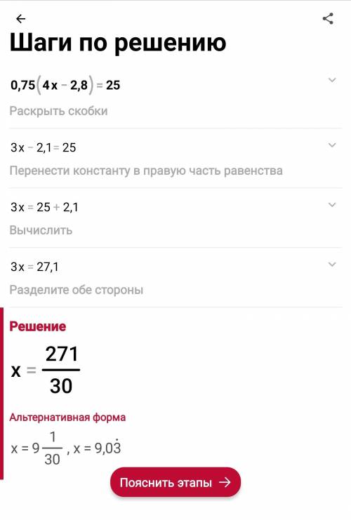 Сделайте уравнения: 0,75÷(4х-2,8)=25 решите!