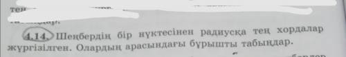 Найдите угол между ними, от которого одна из точек окружности образует хорды, равные радиусу