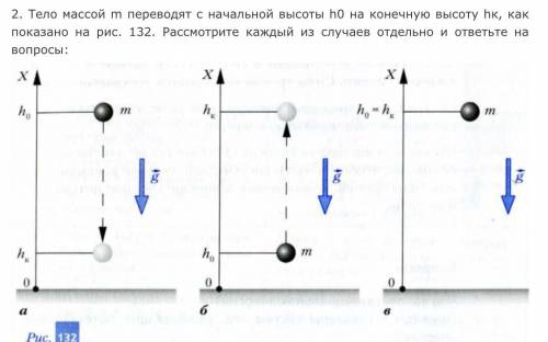 А)чему равна начальная потенциальная энергия П0 системы «тело – Земля»? б) чему равна конечная потен