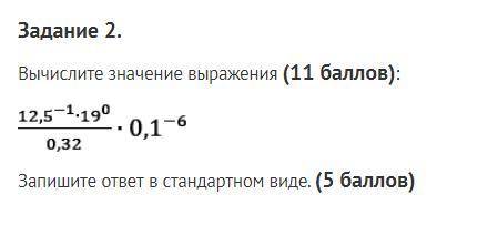 Вычислите значение выражения Запишите ответ в стандартном виде.