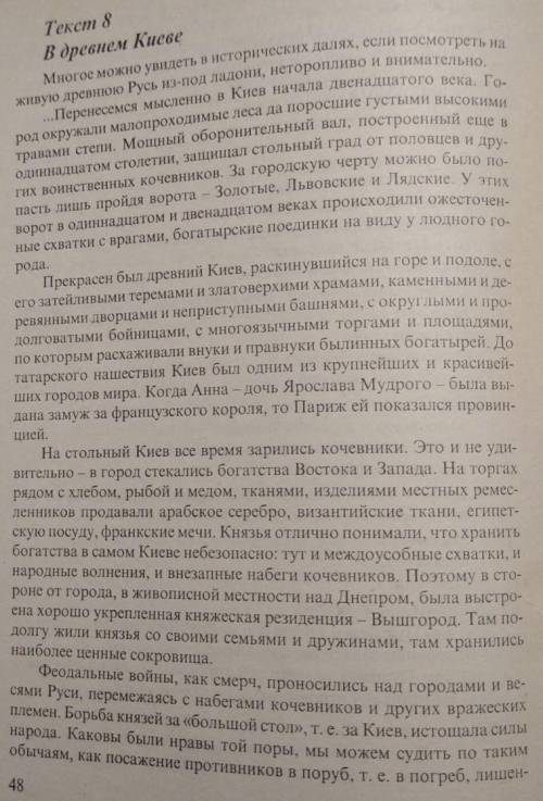 Напишите изложение В древнем Киеве (своими словами написать суть) ❤️​