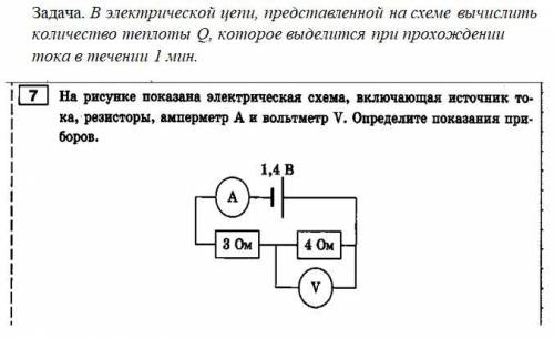 Задача. В электрической цепи, представленной на схеме вычислить количество теплоты Q, которое выдели