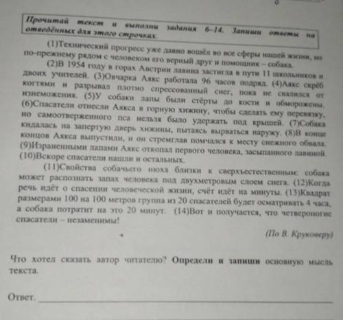 задай по тексту вопрос который определить насколько точно твои одноклассники поняли его содержание з