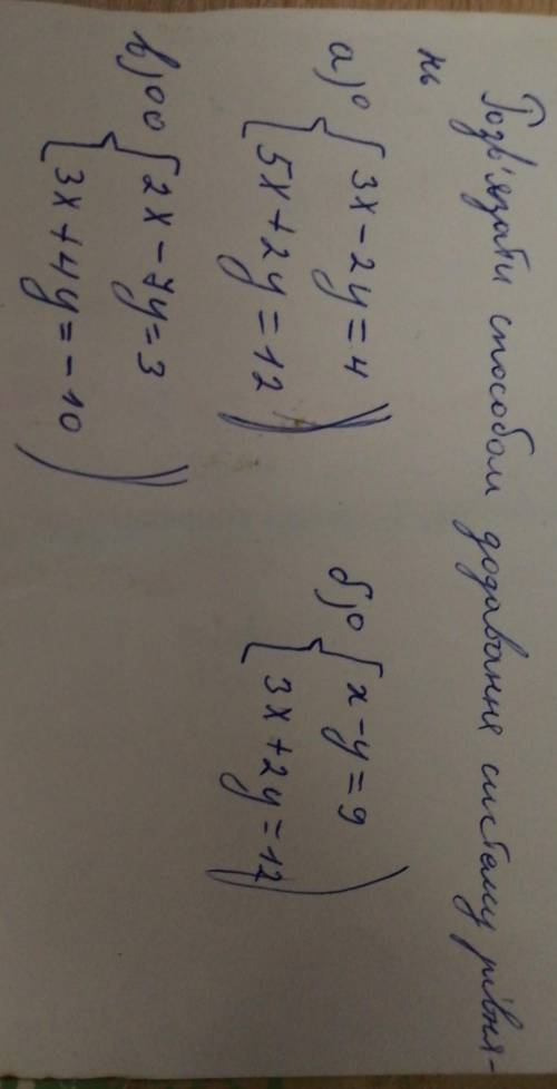 Розвязати додавання систему ривняння(до іть будь ласка) ​