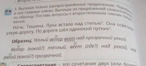 Bocor ВНИХ Главные члены. Выпиши из предложений словосочетания,3. Выпиши только распространенные пре