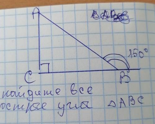 Найдите все острые углы треугольника абс ​