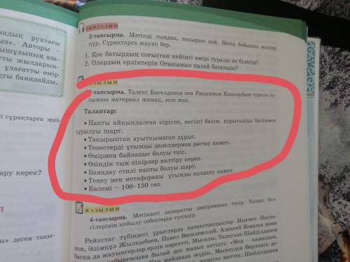 Казахский язык, 161 страница и 3-задание. Про эссе !