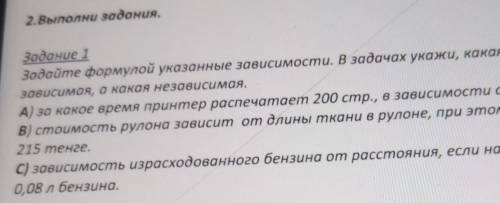 . Задайте формулой указанные зависимости .В задачах укажи,какая переменная зависимая, а какая незави