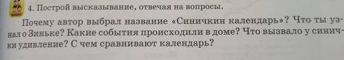 построить высказывание отвечая на вопросы.