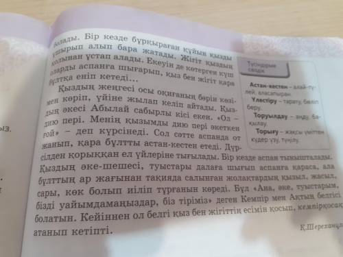 Б ТАПСЫРМАСЫ Мәтіннен сын есімдерді теріп жазып, оларда талдау жасандар.Үлгі: қызылсапалық сын есім,