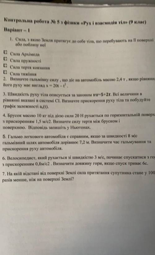 врятуйте мені дуже треба до будь ласка 1 завдання вже знаю а остальні нє пліс до іть пліс ​