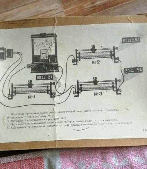 Начертите принципиальную схему электрической цепи изображенной на таблице 16В​