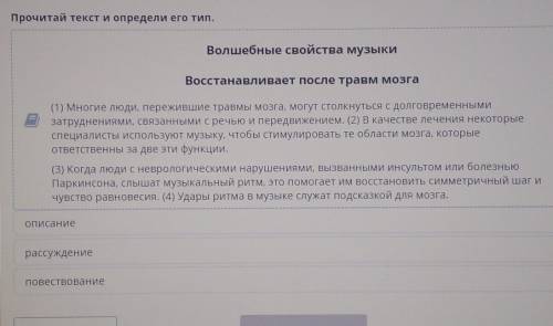 Прочитай текст и определи его тип.Описаниерассуждениеповествование​