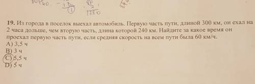 19. Из города в поселок выехал автомобиль. Первую часть пути, длиной 300 км, он ехал на 2 часа дольш