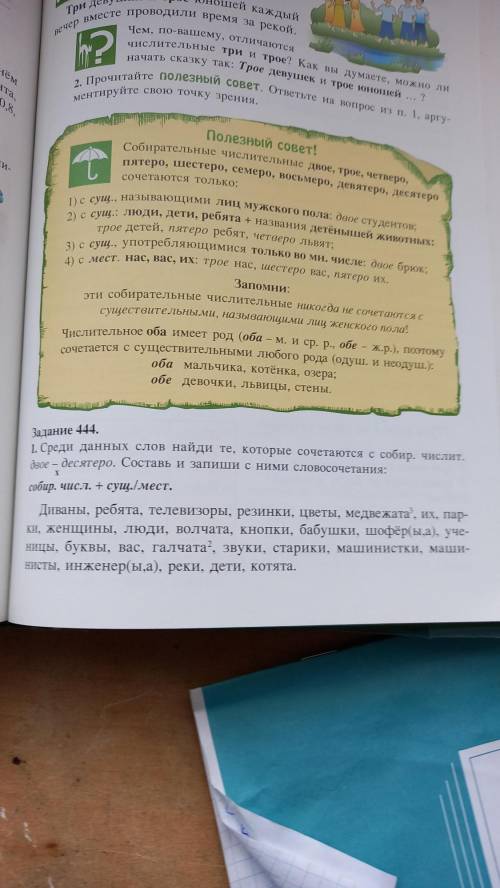 решить задание 444- ое!Не хочу 2-ва бала получить! Мне до 9.05 надо здать