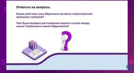 ответьте на вопросы. Какие действия хана Абдаллаха вызвали сопротивлениеказахских султанов?Чем было