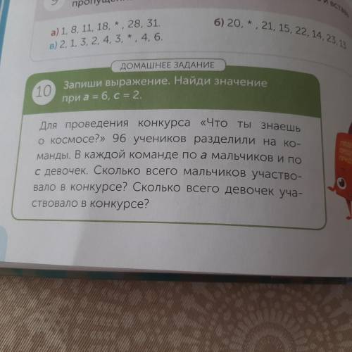 Запиши выражение.Найди значение при a =6,с