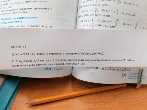 Задача по геометрии, решить по теореме о вписаном угле Треугольник САР вписан в окружность, причём ц