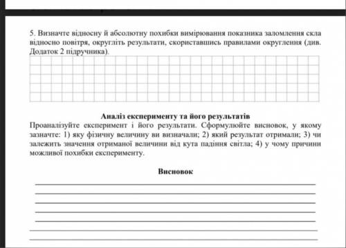 ЛАБОРАТОРНА РОБОТА Тема. Дослідження заломлення світла