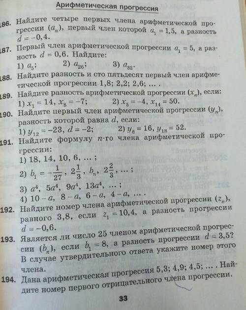 решить (186,188, 189, 190, 192) Везде первый номер, только геометричесеой прогрессией​