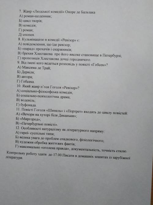 Необхідні відповіді до 15:00