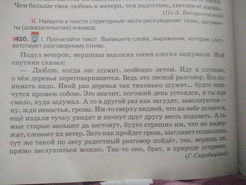 Прочитайте текст. Выпишите слова, выражения, которые соответствуют разговорному стилю.