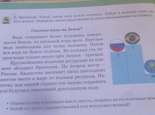 Other 3. Прочитай. Уанай, какая вода нужнатот вопрос. Определи, какое предложение по цели высказыван