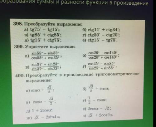 Как решит задачи в номере 400? Дайте примеры решений. Чтобы я смог сам это решить.