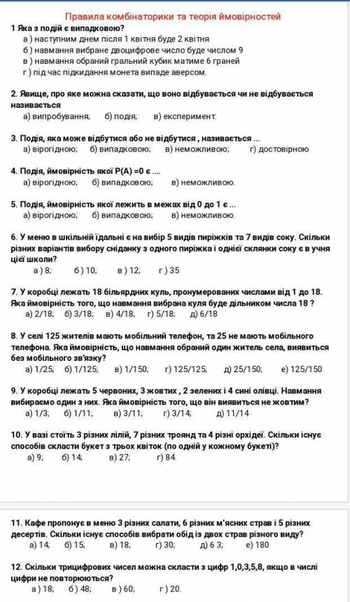 Алгебра самостійна робота за темою правила комбінаторики та теорія ймовірност всіх до