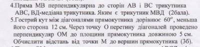 До іть будь ласка з завданням 4 і 5 з контрольної роботи з геометрії 10 клас ​