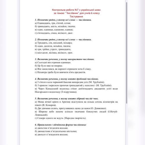 Контрольна робота з української мови. Дуже нада . ів