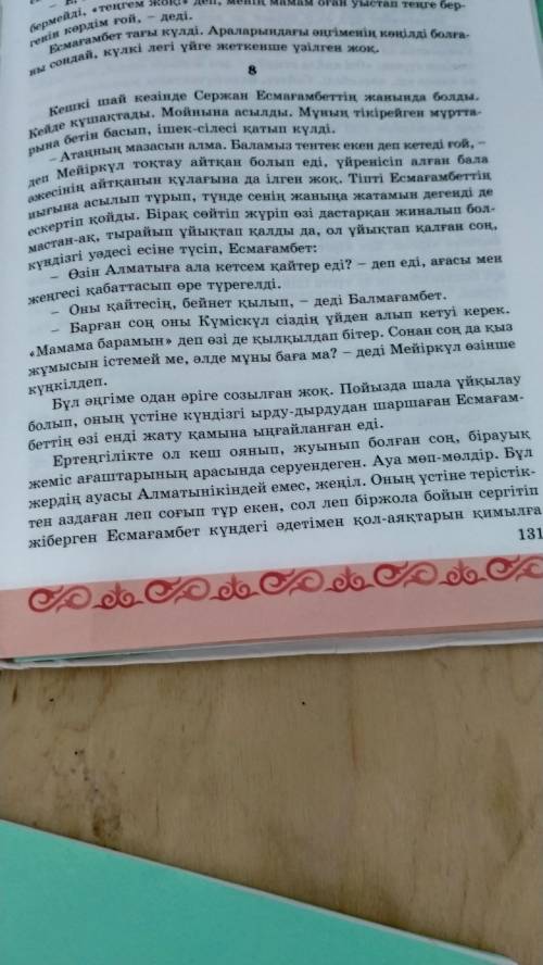 131,133 бет 8 9 сан есім тауып жазу