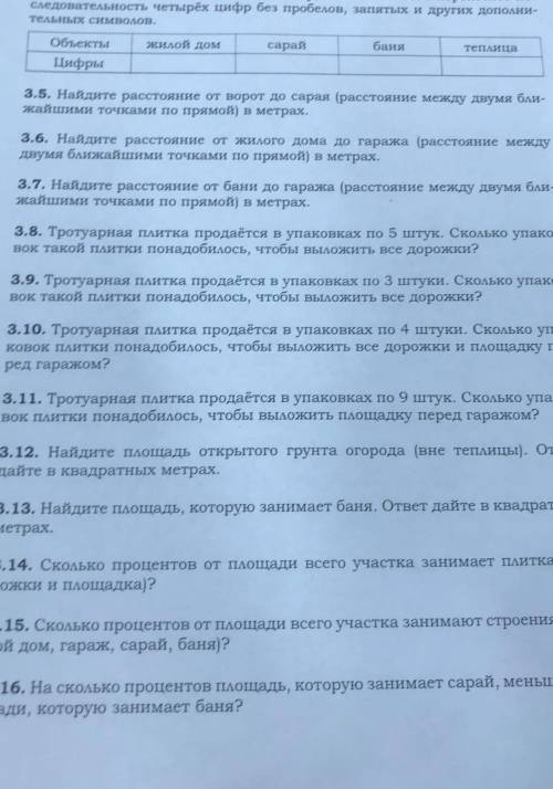 Задание 3. На плане изображено домохозяйство по адресу: с. Авдеево, 3-й Поперечный пер., д. 13 (стор