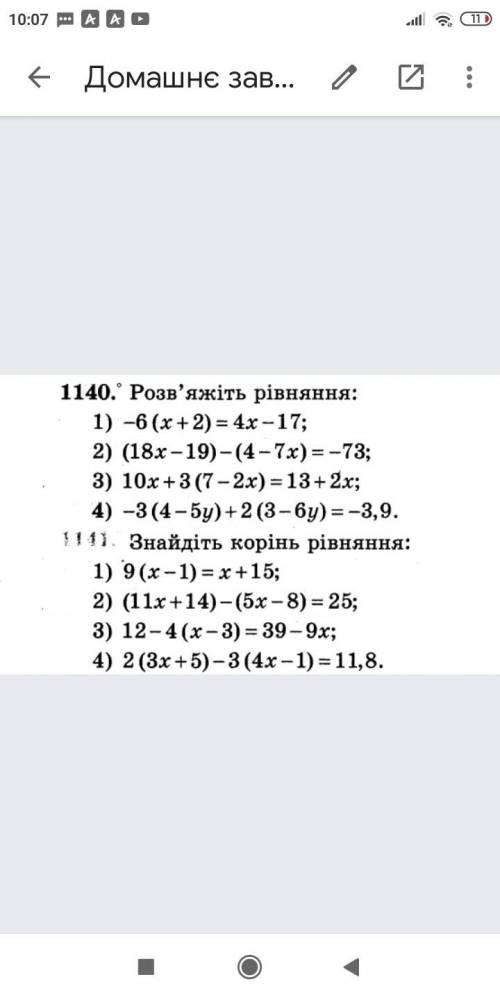 -6(x+2)=4x-17 (18x-19)-(4-7x)=-73 10x+3(7-2x)=13+2x -3(4-5y)+2(3-6y)=-3,4 Решыте !