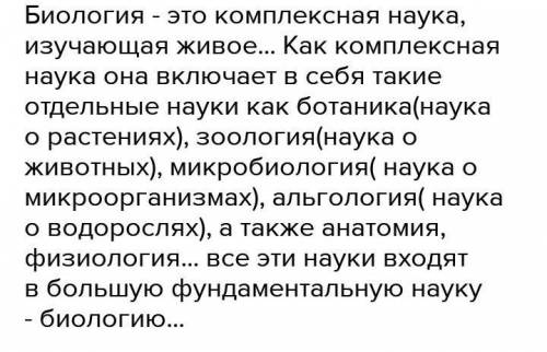 Как называет специалист биолога обьектом изучения которого