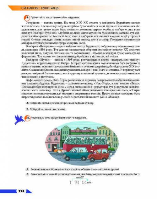 ВИКОНАТИ 5 ВПРАВУ ІВ УКР МОВА