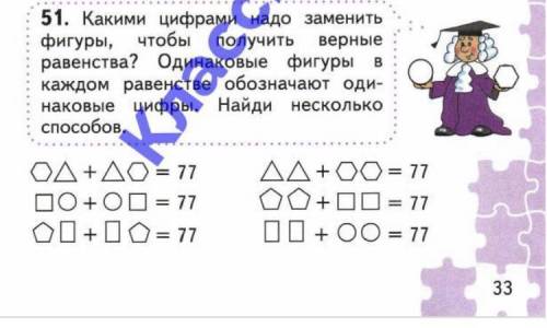 Тетрадь Для тех, кто любит математику 2 класс Задания 51 Ст. 33