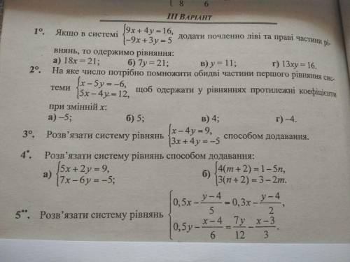 Напишіть Алгебру,1,2,3,4 завдання