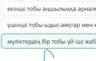 Қазақ халқының қолөнері 00:1101:13(нМәтінді тыңдап, оған сәйкес ақпаратты белгіле.үшінші тобы ыдыс-а