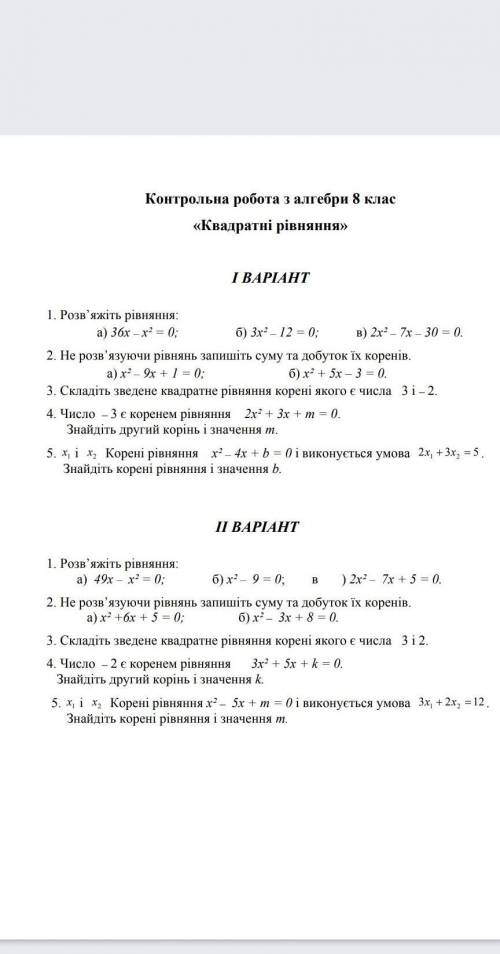 Квадратні рівняння контрольна 1 вариант ​