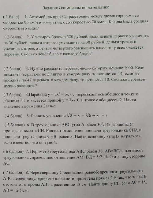 Задания Олимпиады по математике ​