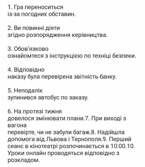 Змінити речення щоб вони були правильними ів​