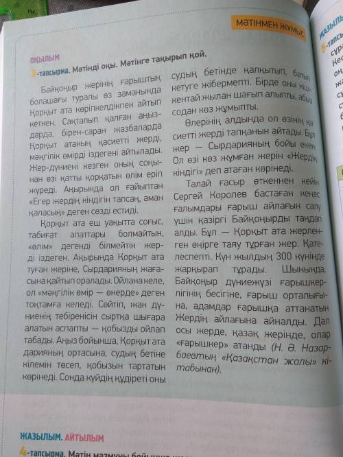 5-тапсырма. «Оңай және қиын сұрақтар» кестесін толтыр. Кестенің сол жағына оңай, оң жағына қиын сұра