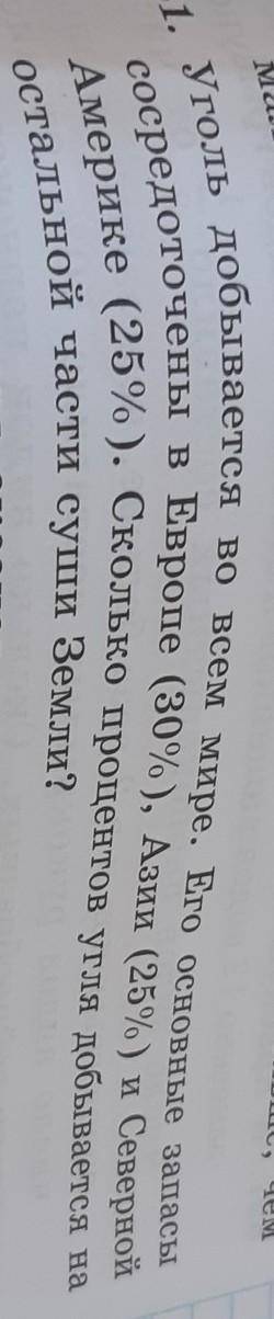TON CIVILмалоS51. Уголь добывается во всем мире. Его основные запасыАмерике (25%). Сколько процентов